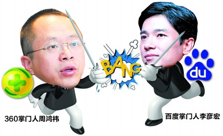 百度告360:考虑对方承受能力 “只索赔一亿”