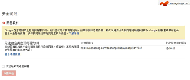 谷歌推出恶意网站警告修复工具:安全问题